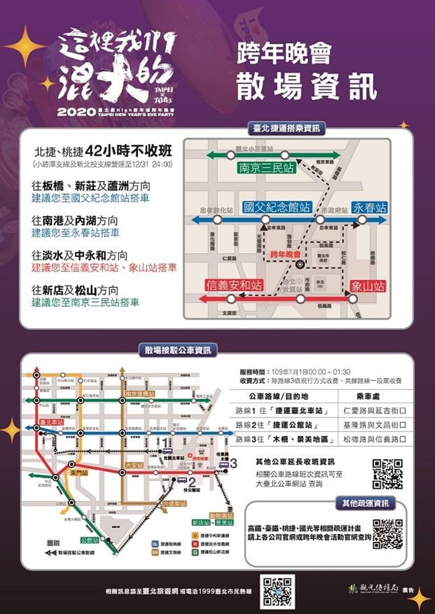 台北跨年注意!「波波球」「發光氣球」禁止入場,北捷、機捷42hr營業「這2站除外」 台北跨年注意!「波波球」「發光氣球」禁止入場,北捷、機捷42hr營業「這2站除外」