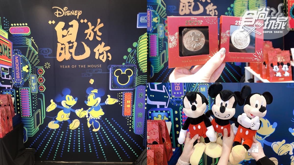 可愛「鼠」了!「迪士尼期間限定店」買到失心瘋,再收全球獨家「紀念金幣」