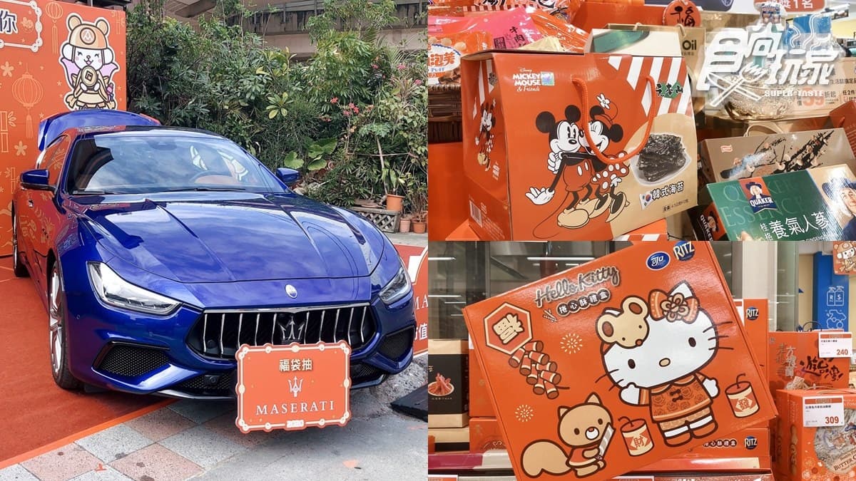 200元抽「瑪莎拉蒂」超狂!全聯推「行李箱福袋」,還有Hello Kitty、米奇一起收