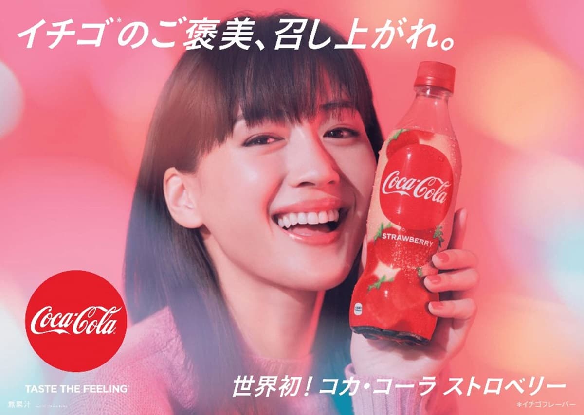 草莓控乾杯吧!全球第一瓶「草莓可樂」誕生,「神祕配方」讓怕氣泡的人也想喝 草莓控乾杯吧!全球第一瓶「草莓可樂」誕生,「神祕配方」讓怕氣泡的人也想喝