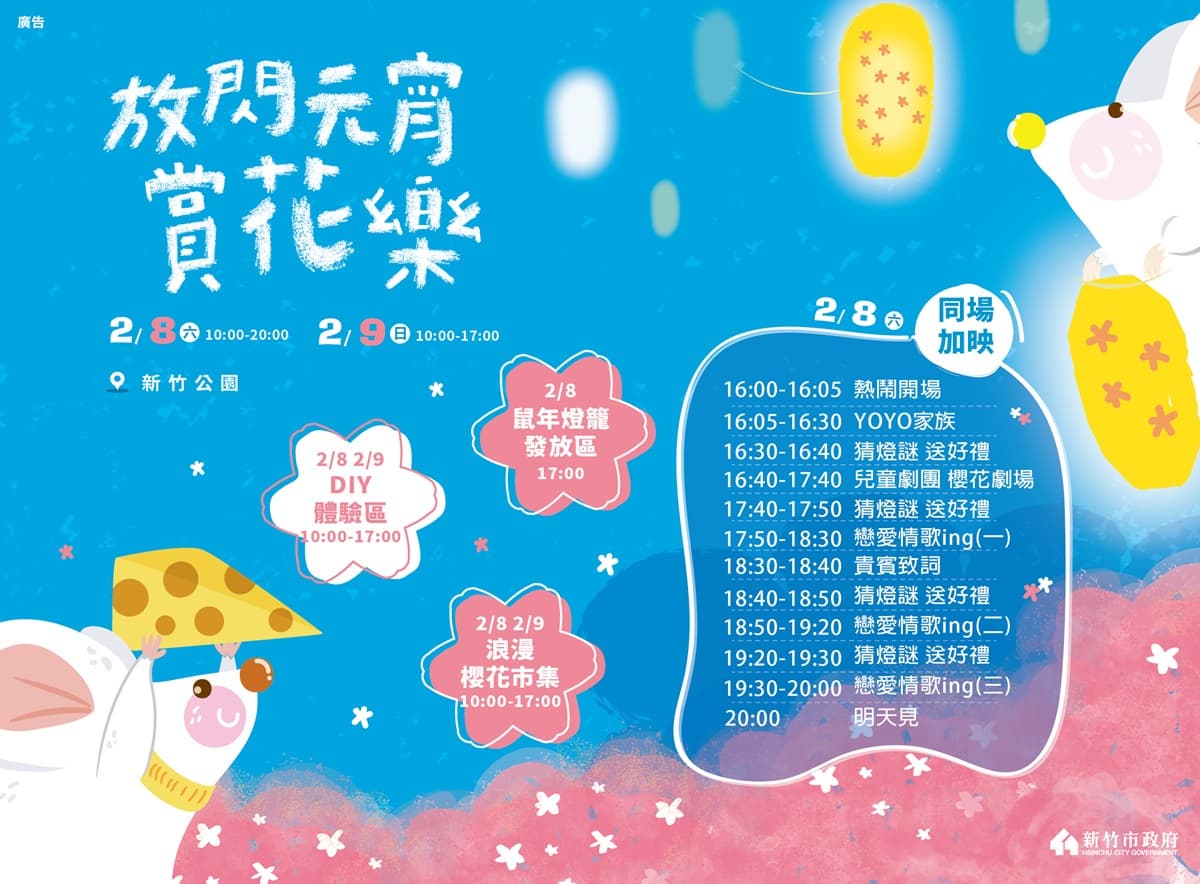 新竹燈會超狂!5000個「起司萌鼠小提燈」免費開放領,時間地點曝光 新竹燈會超狂!5000個「起司萌鼠小提燈」免費開放領,時間地點曝光