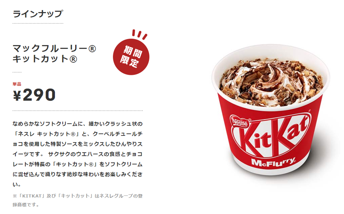 隔7年回歸!超酥脆「KitKat巧克力冰炫風」明開賣,麥當勞曝新吃法「可能會上癮」 隔7年回歸!超酥脆「KitKat巧克力冰炫風」明開賣,麥當勞曝新吃法「可能會上癮」