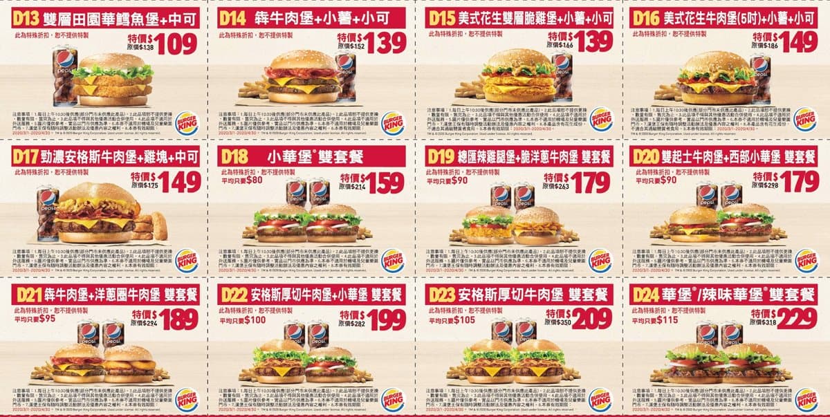 立馬吃!漢堡王限定5天「華堡雙套餐」只要199元+24款超強優惠券 立馬吃!漢堡王限定5天「華堡雙套餐」只要199元+24款超強優惠券