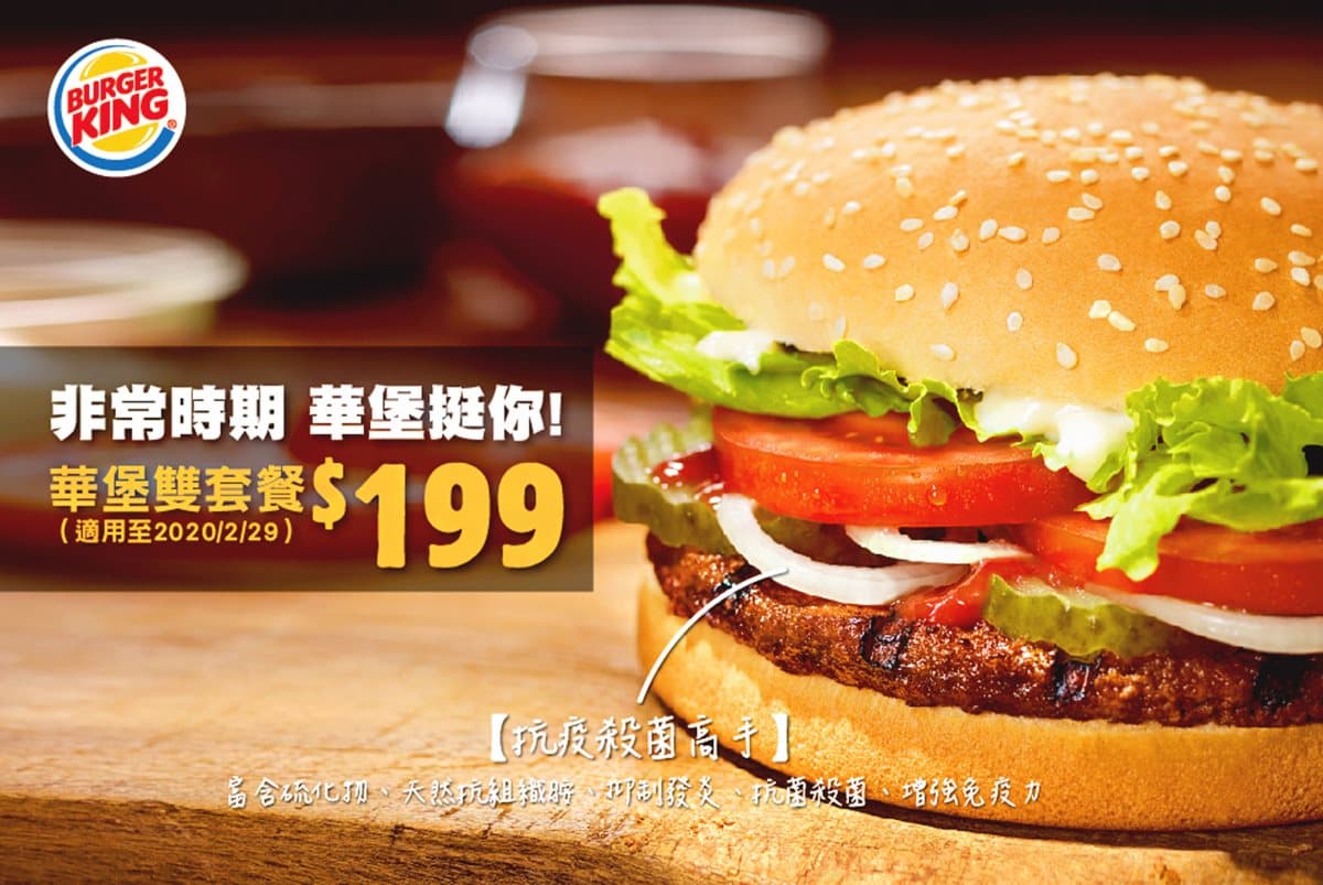 立馬吃!漢堡王限定5天「華堡雙套餐」只要199元+24款超強優惠券 立馬吃!漢堡王限定5天「華堡雙套餐」只要199元+24款超強優惠券