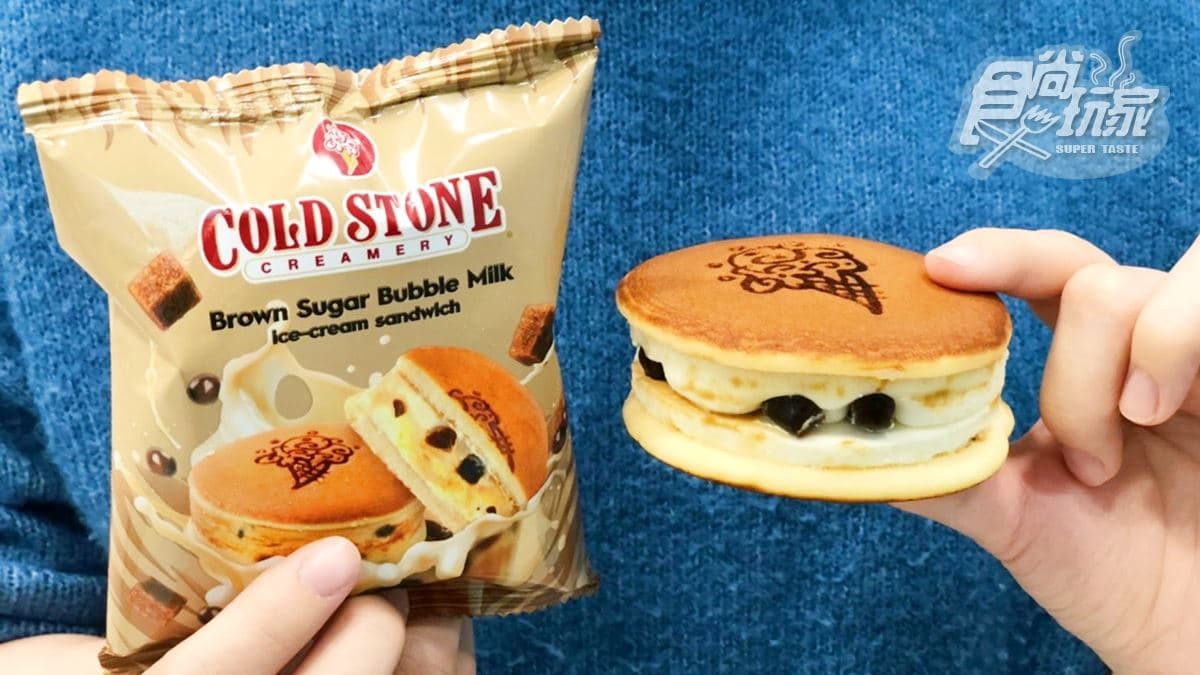 黑糖珍珠控好嗨!COLD STONE推出「黑糖牛奶珍珠冰銅燒」,獨家在超商賣 黑糖珍珠控好嗨!COLD STONE推出「黑糖牛奶珍珠冰銅燒」,獨家在超商賣