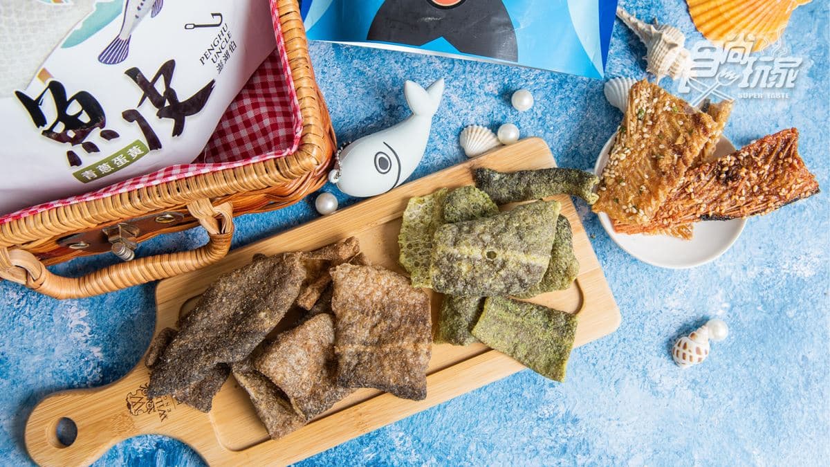 這款魚皮零食超酥脆!獨家「青蔥蛋黃」噴香唰嘴,自己偷偷吃才不會被秒殺 這款魚皮零食超酥脆!獨家「青蔥蛋黃」噴香唰嘴,自己偷偷吃才不會被秒殺