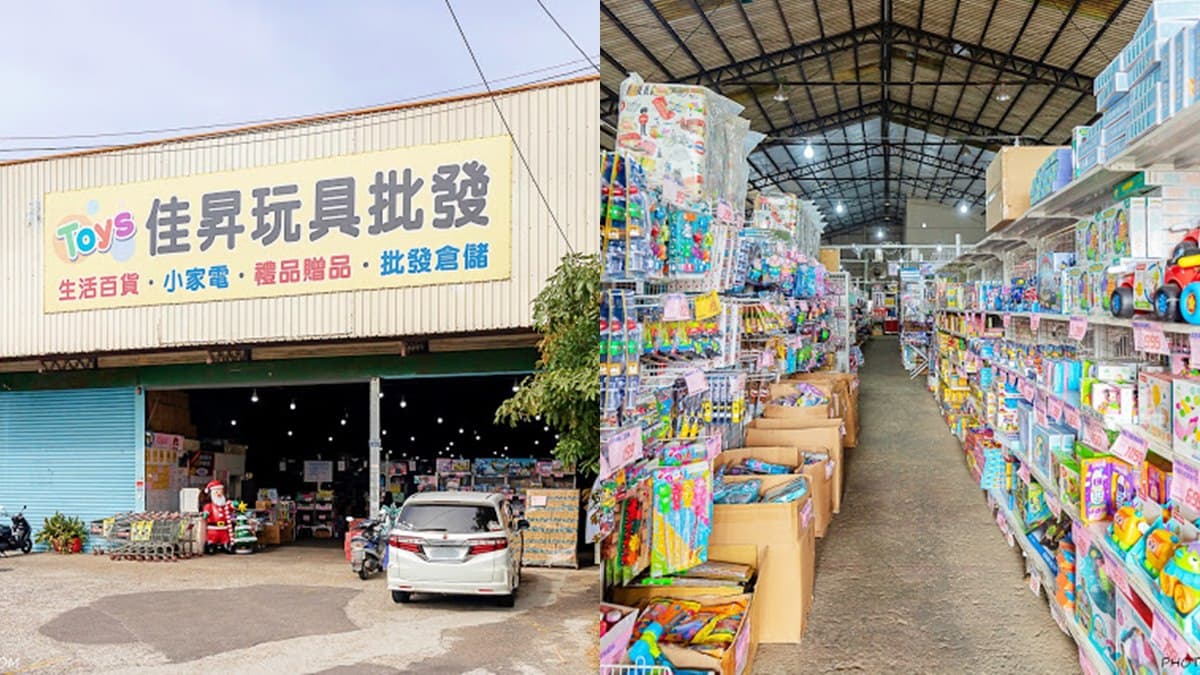 上千種選擇!台中3間超好買玩具批發,第2家「占地300坪」還能打4.8折 上千種選擇!台中3間超好買玩具批發,第2家「占地300坪」還能打4.8折