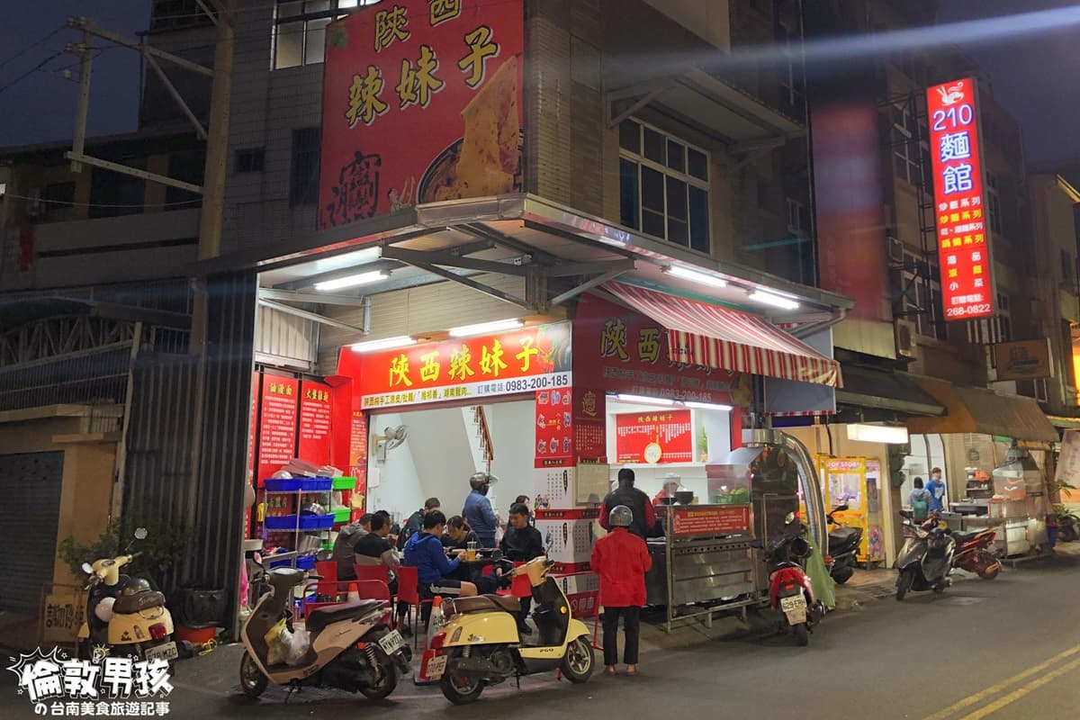 【新開店】台南富農街「陝西辣妹子」重現千年扯麵,薄葉「二寬麵」超有特色 【新開店】台南富農街「陝西辣妹子」重現千年扯麵,薄葉「二寬麵」超有特色