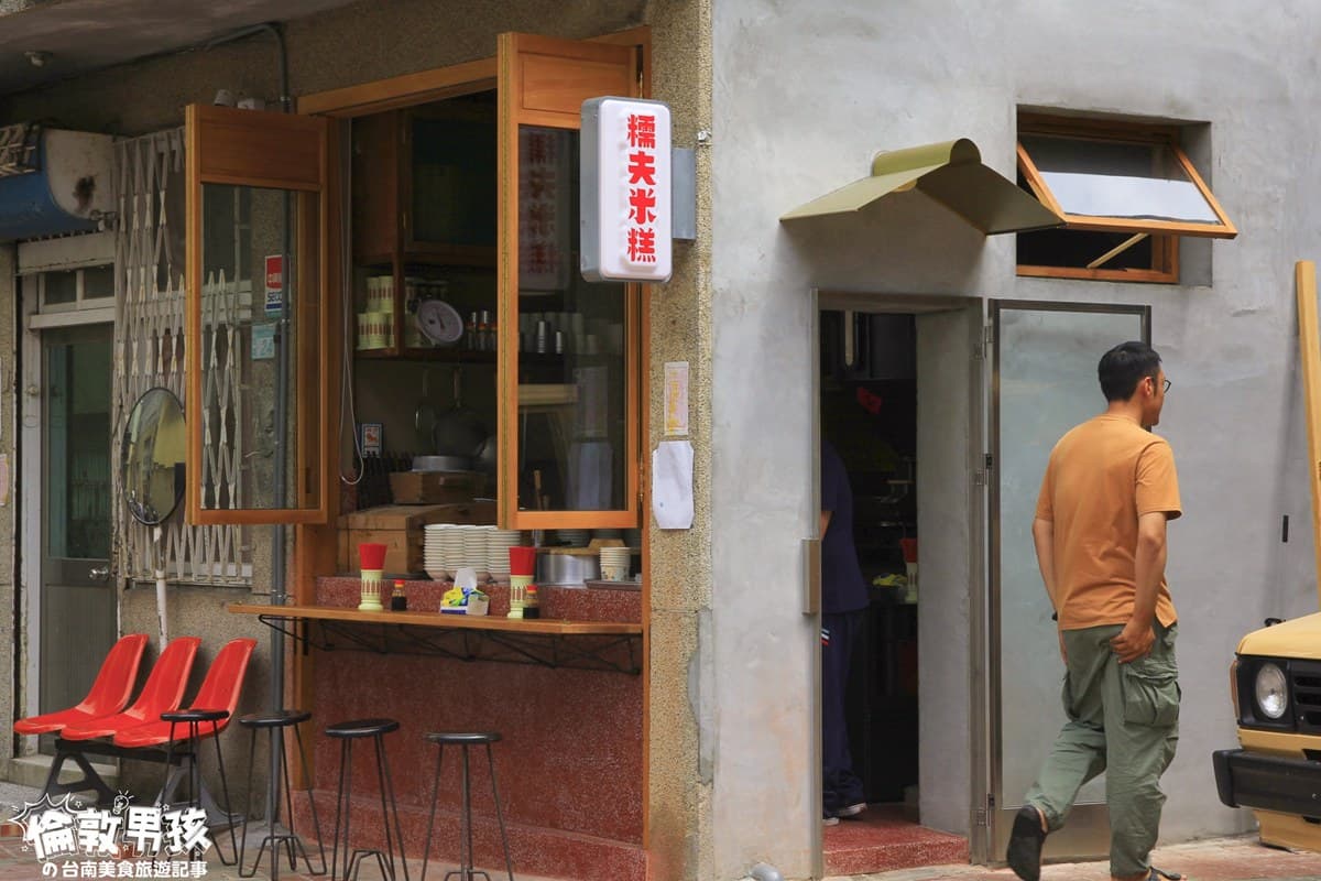 不用再追攤車了!台南「糯夫」開店,廟旁老屋吃「豬軟骨米糕」超有FU 不用再追攤車了!台南「糯夫」開店,廟旁老屋吃「豬軟骨米糕」超有FU