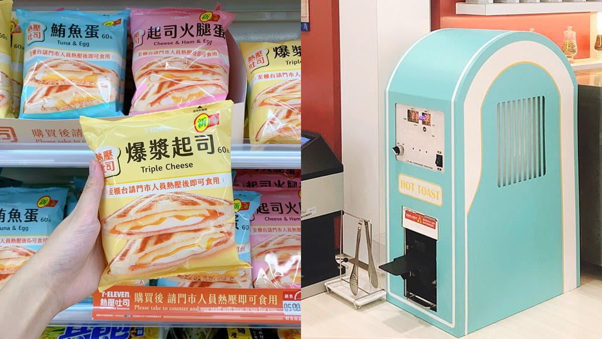 熱壓控必吃!7-11聯手振頤軒推「爆漿芋到泥」熱壓吐司,芋泥+起司超邪惡 熱壓控必吃!7-11聯手振頤軒推「爆漿芋到泥」熱壓吐司,芋泥+起司超邪惡