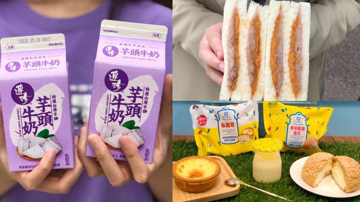 流口水啦!小七聯手基隆連珍推「芋頭牛奶」,加碼吃「芋泥肉鬆三明治」