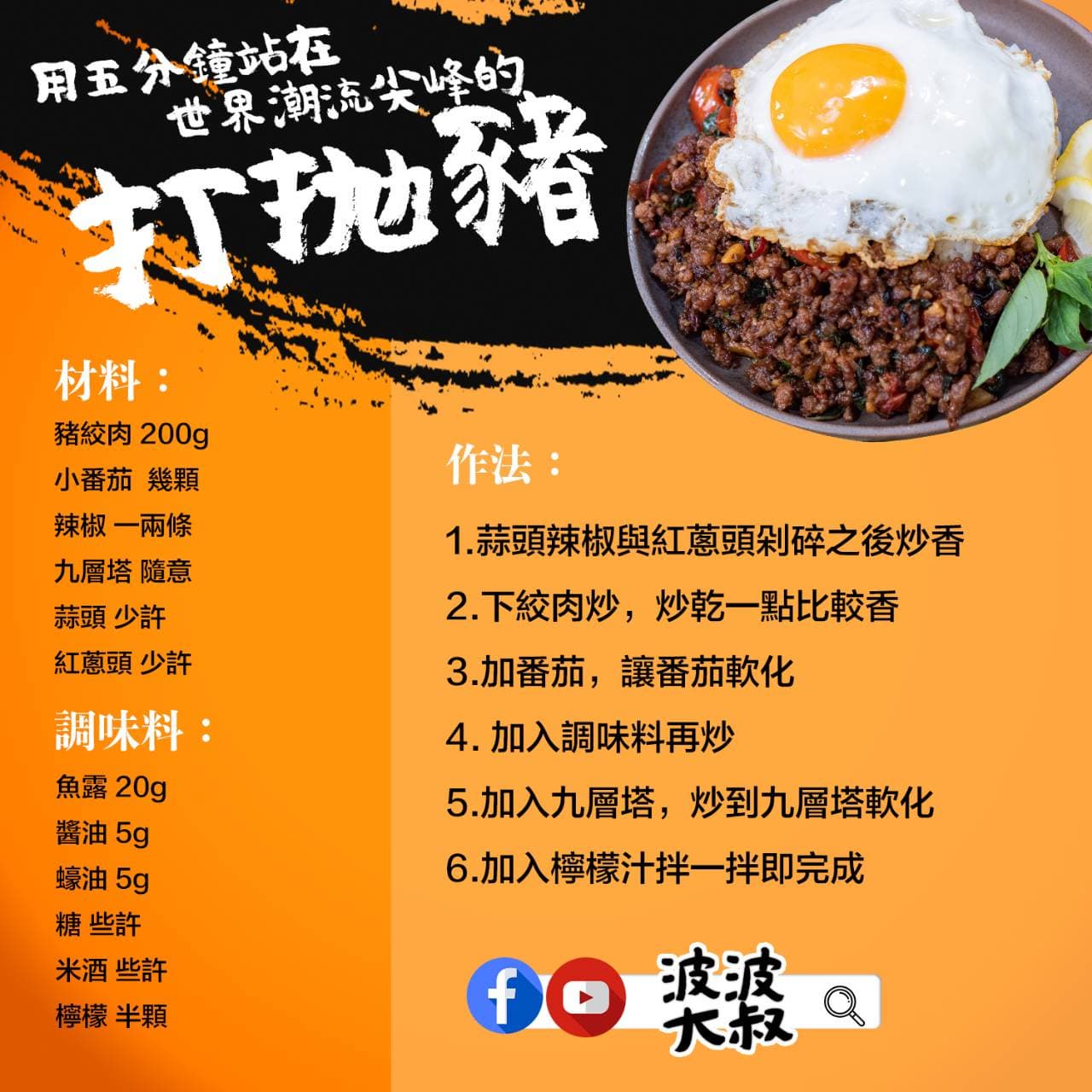 【食尚首播】全球知名度最高「絞肉料理」!5分鐘做出世界級打拋豬 【食尚首播】全球知名度最高「絞肉料理」!5分鐘做出世界級打拋豬