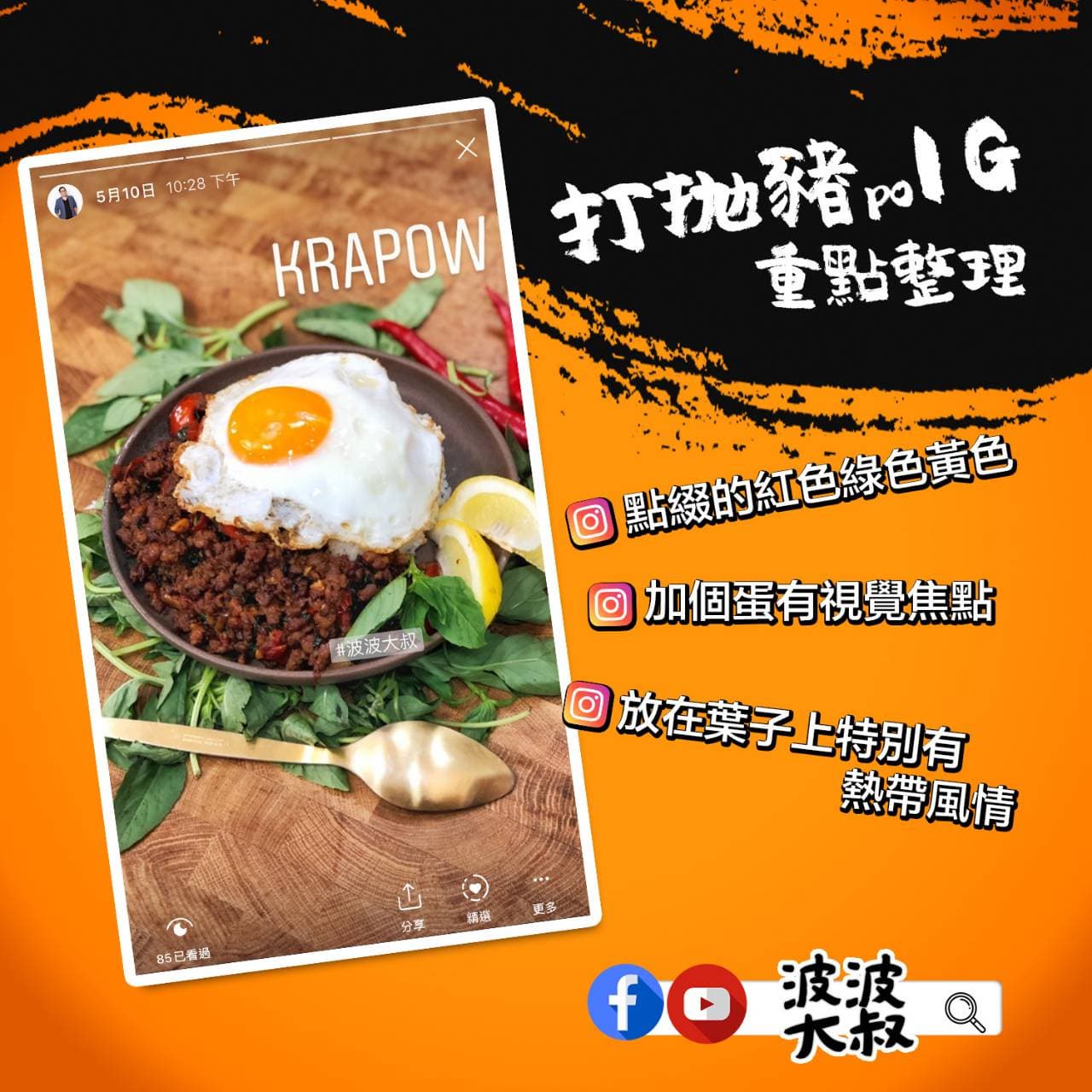【食尚首播】全球知名度最高「絞肉料理」!5分鐘做出世界級打拋豬 【食尚首播】全球知名度最高「絞肉料理」!5分鐘做出世界級打拋豬