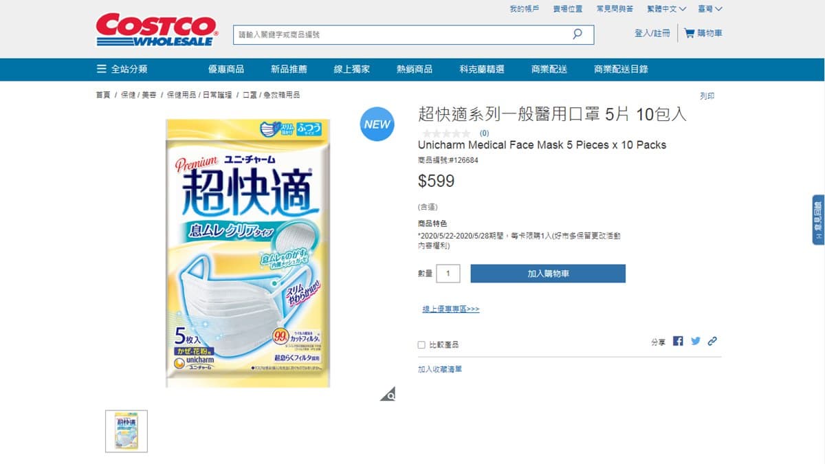 好市多搶先開賣!「醫用口罩」平均一包省20元,每卡限購50片 好市多搶先開賣!「醫用口罩」平均一包省20元,每卡限購50片