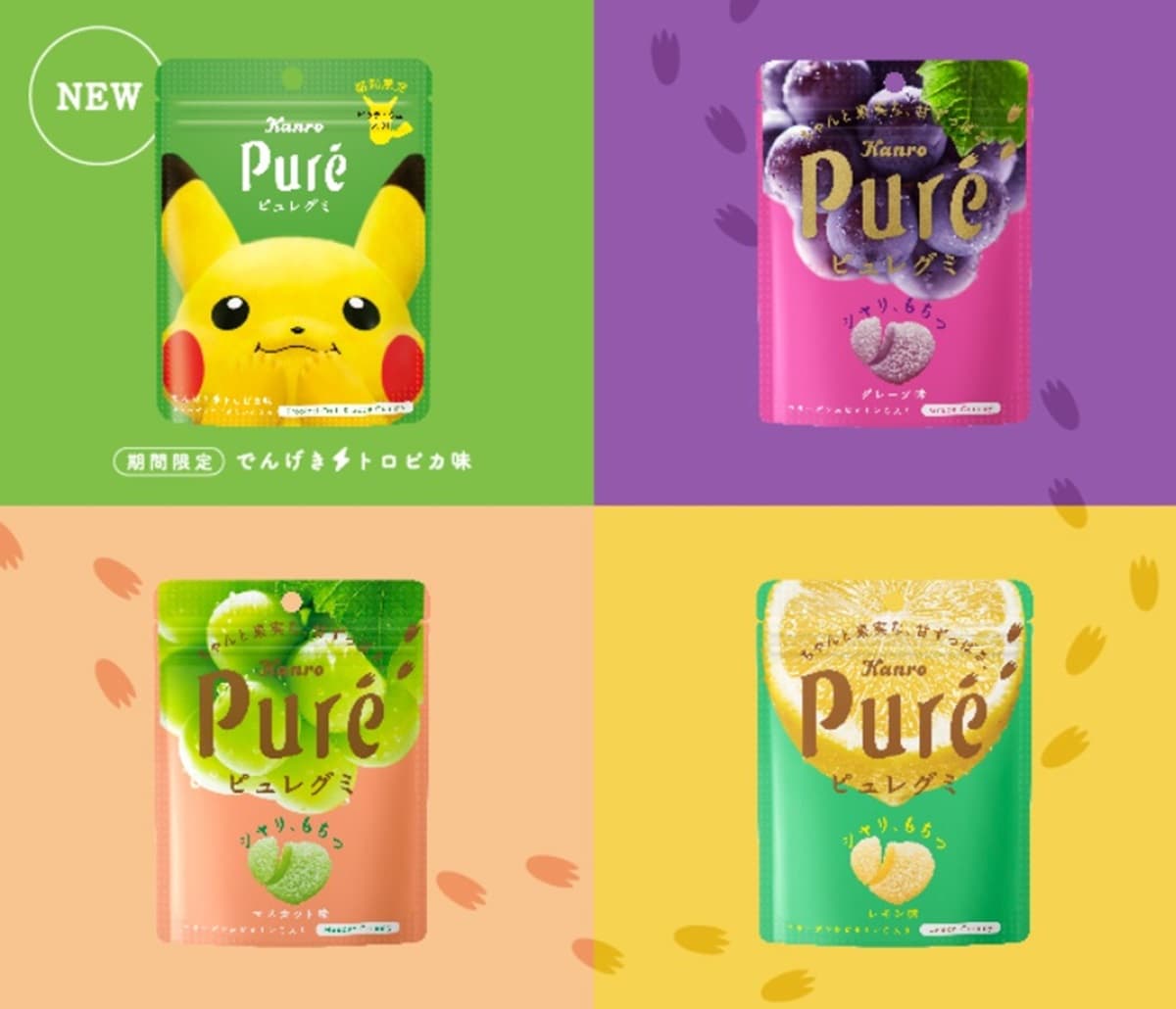 期間限定!日本Pure軟糖全新「電擊熱帶皮卡丘口味」,4款超萌表情包集起來 期間限定!日本Pure軟糖全新「電擊熱帶皮卡丘口味」,4款超萌表情包集起來
