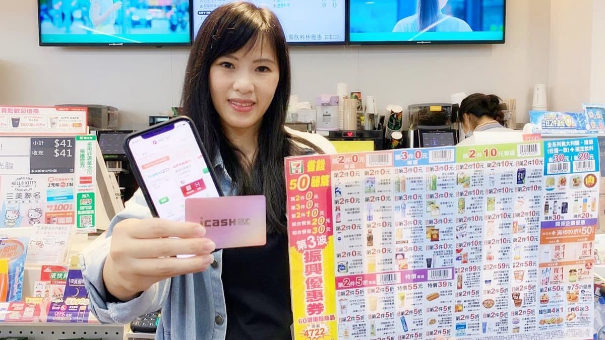 這波先收!7-11第三波「振興優惠券」最多省4722元,COLD STONE、康是美也能用 這波先收!7-11第三波「振興優惠券」最多省4722元,COLD STONE、康是美也能用
