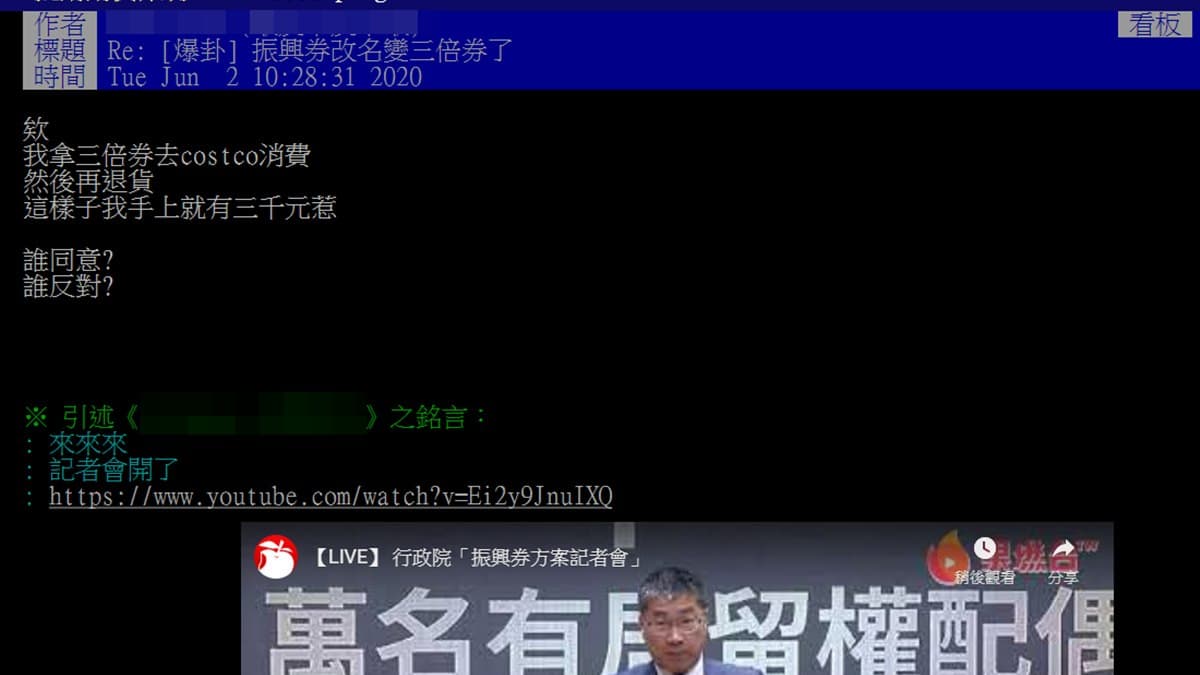 想超「錢」布署?!網曝「100%換現金」振興神招,行政院、好市多回應了 想超「錢」布署?!網曝「100%換現金」振興神招,行政院、好市多回應了
