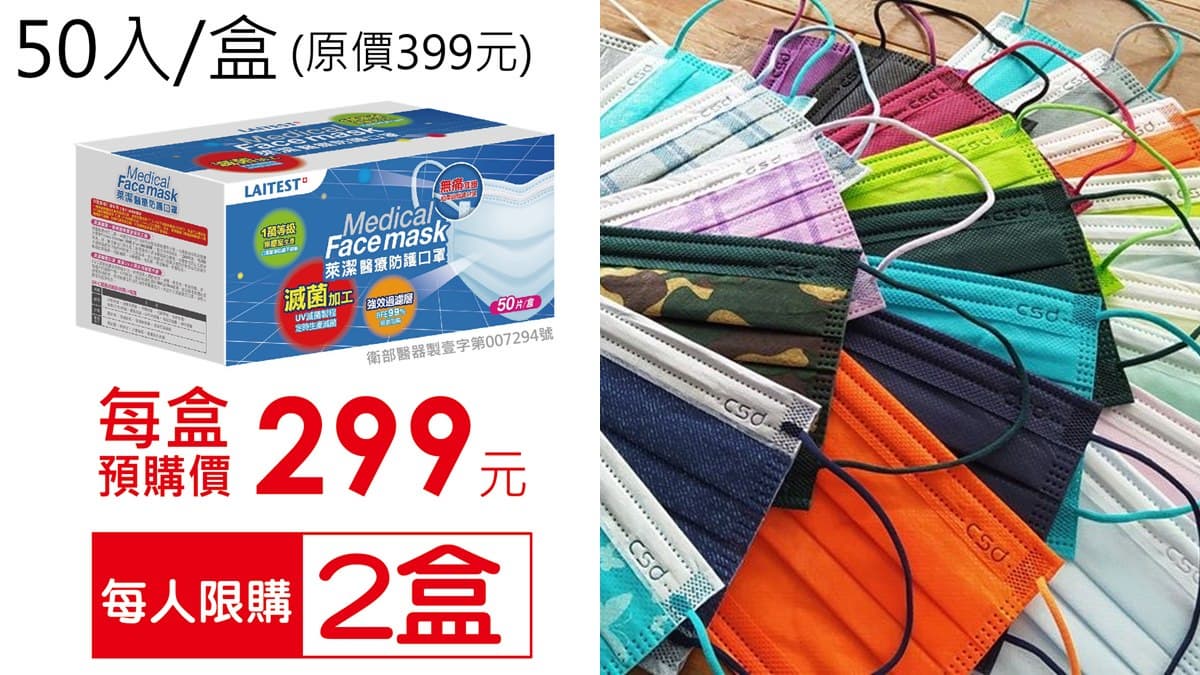 沒買到「彩色口罩」看這篇!康是美將進「中衛」盒裝,每人可買50片 沒買到「彩色口罩」看這篇!康是美將進「中衛」盒裝,每人可買50片