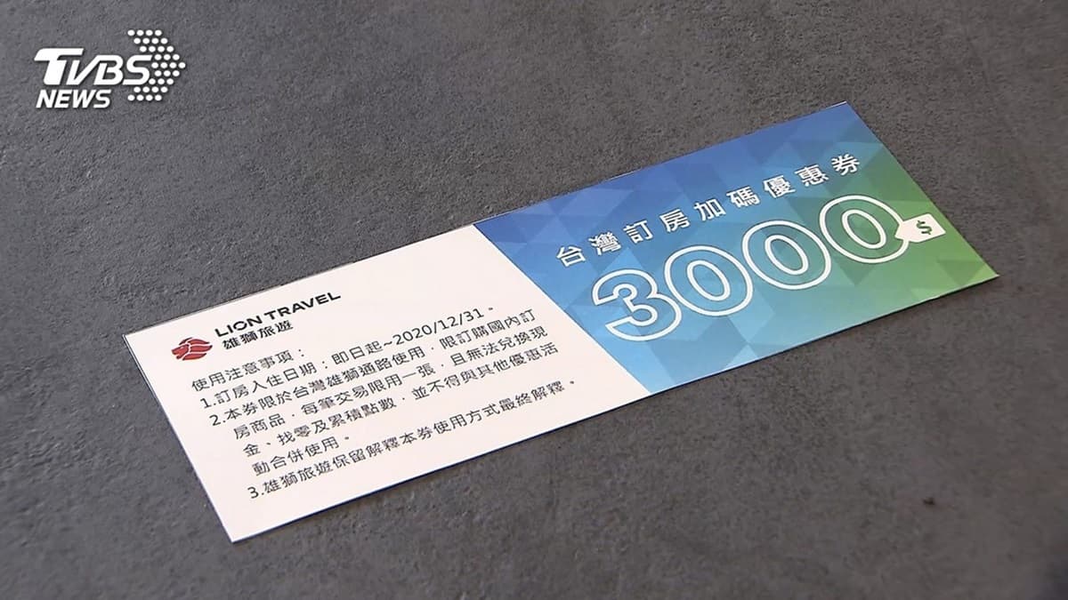 「振興三倍券」直接變「6倍券」省一波!國旅補助、旅行社加碼看這篇 「振興三倍券」直接變「6倍券」省一波!國旅補助、旅行社加碼看這篇