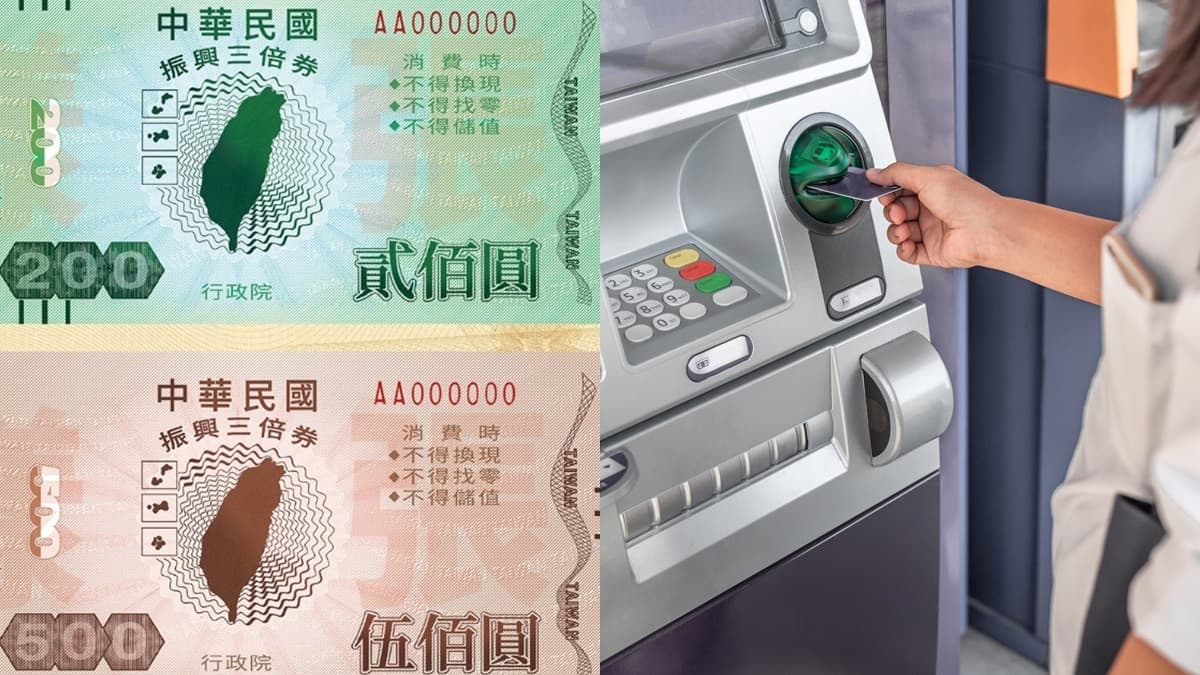 拿現金「卡實在」!振興三倍券用ATM「現領2000元」,全台據點這裡看