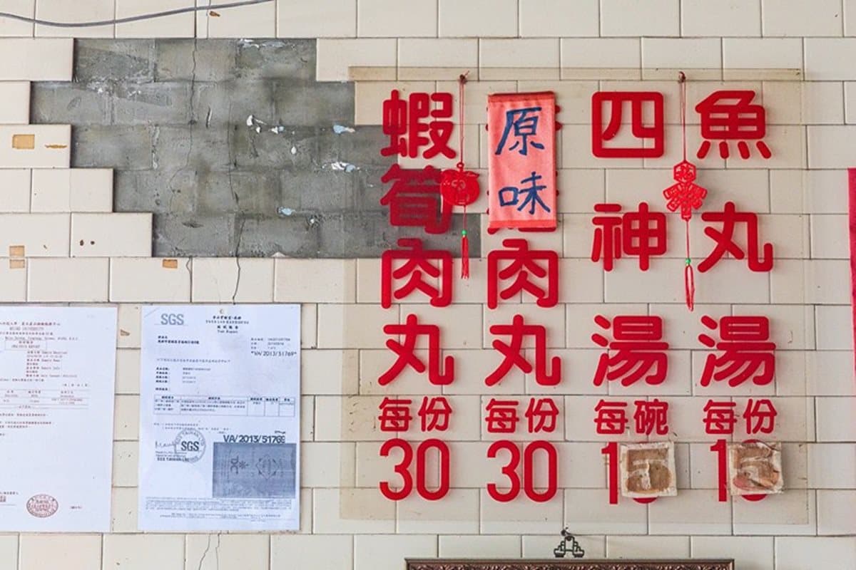 東港第二市場必吃70年肉丸!內行人點法:肉丸雙併+三腸+15元四神湯 東港第二市場必吃70年肉丸!內行人點法:肉丸雙併+三腸+15元四神湯