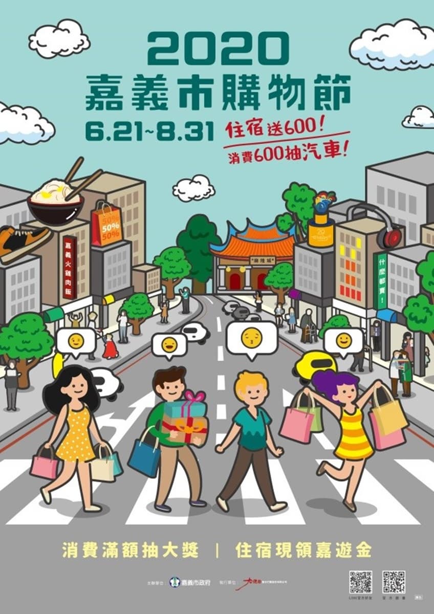 2020嘉義市購物節,住宿送600!消費600抽汽車! 2020嘉義市購物節,住宿送600!消費600抽汽車!