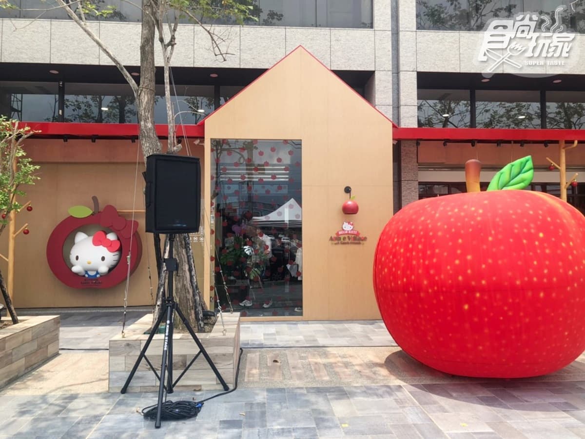 【新開店】200坪Kitty樂園開啦!Hello Kitty蘋果村親子餐廳,6大玩樂區+餐點全公開 【新開店】200坪Kitty樂園開啦!Hello Kitty蘋果村親子餐廳,6大玩樂區+餐點全公開