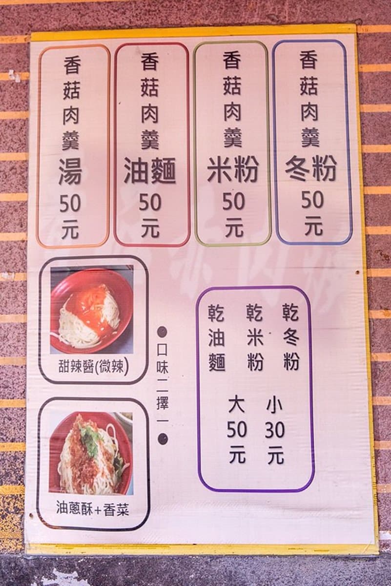 新莊人一吃60年!廟街老攤只賣乾拌麵、香菇肉羹,超低調店面走過很容易錯過 新莊人一吃60年!廟街老攤只賣乾拌麵、香菇肉羹,超低調店面走過很容易錯過