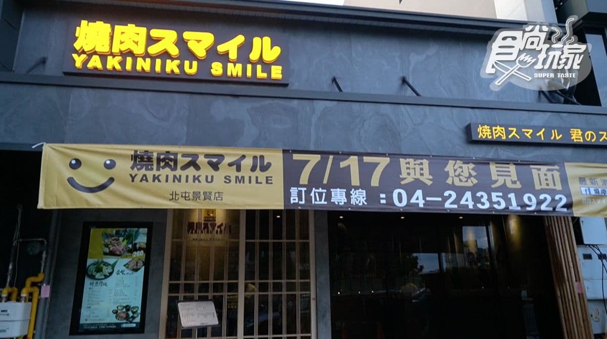 【新開店】肉控們衝囉!台中一人「燒肉Smile」開幕,連雞胇、雞橫膈膜都能烤 【新開店】肉控們衝囉!台中一人「燒肉Smile」開幕,連雞胇、雞橫膈膜都能烤