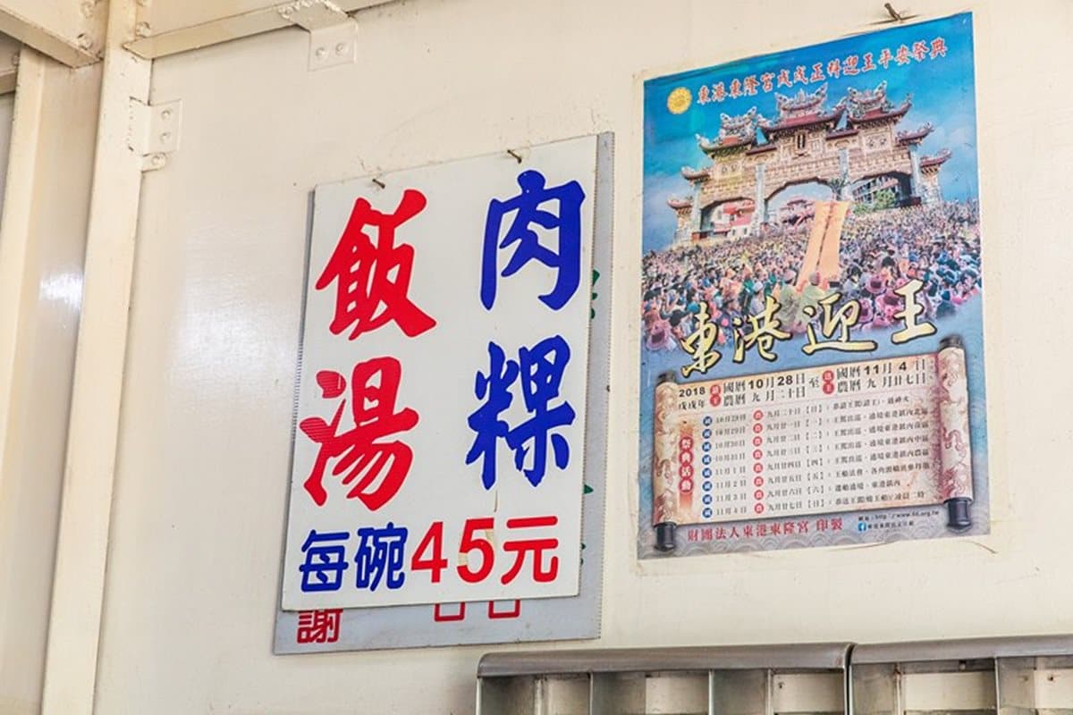 屏東隱藏版美食!吃貨必嘗「東港小三寶」:肉粿、飯湯、雙糕潤 屏東隱藏版美食!吃貨必嘗「東港小三寶」:肉粿、飯湯、雙糕潤