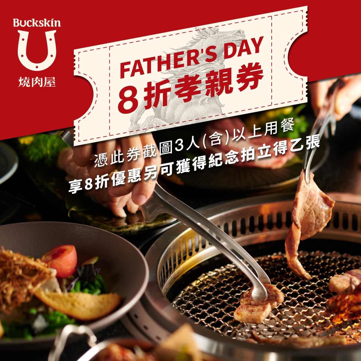 史上第一次!爐烤安格斯黑牛+柏克金啤酒吃到飽,8月父親節聚餐就選這裡了 史上第一次!爐烤安格斯黑牛+柏克金啤酒吃到飽,8月父親節聚餐就選這裡了