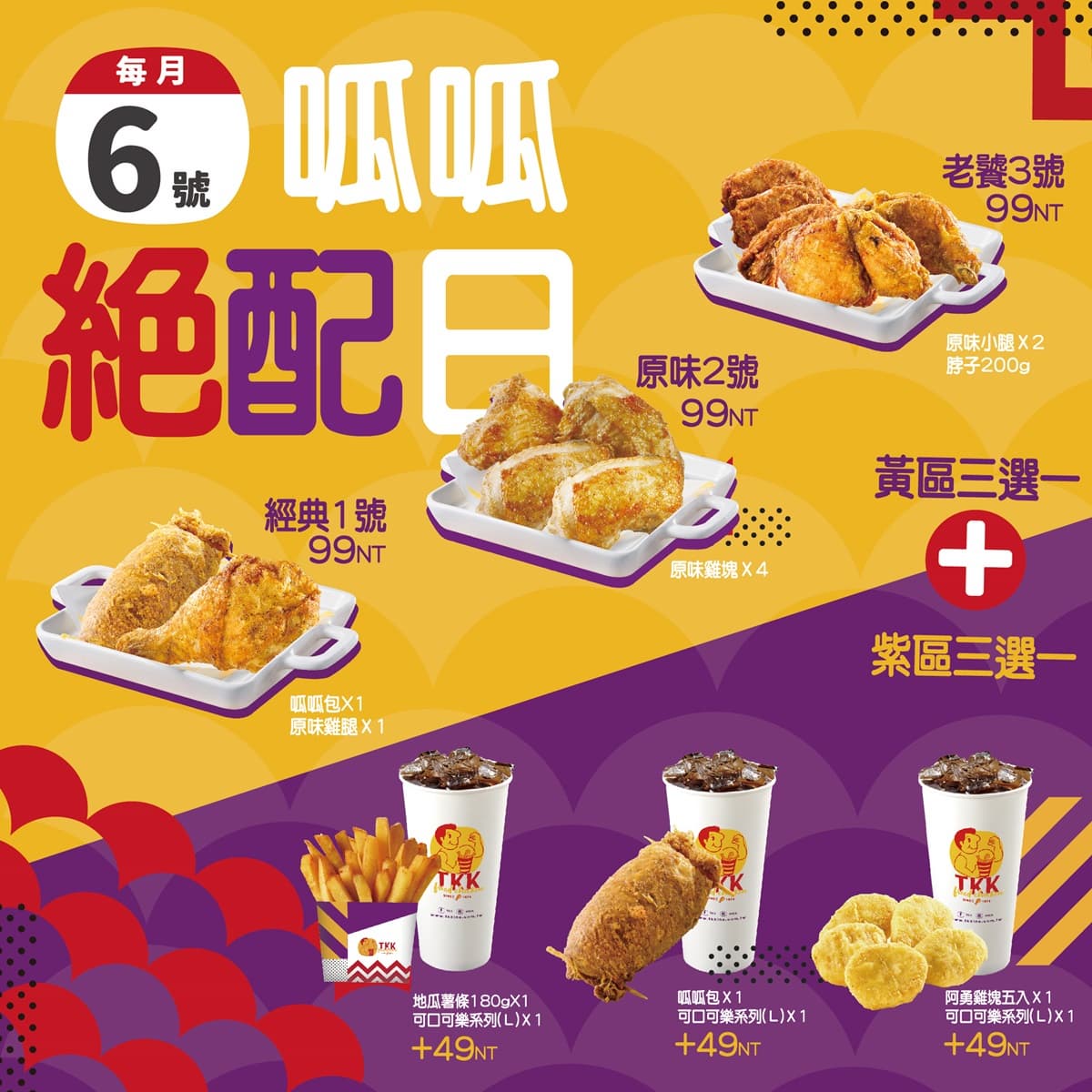 「麥脆雞」緊急停賣別哭!頂呱呱「超狂一斤雞」一日限定回歸,還有品牌日、三倍券套餐超省 「麥脆雞」緊急停賣別哭!頂呱呱「超狂一斤雞」一日限定回歸,還有品牌日、三倍券套餐超省