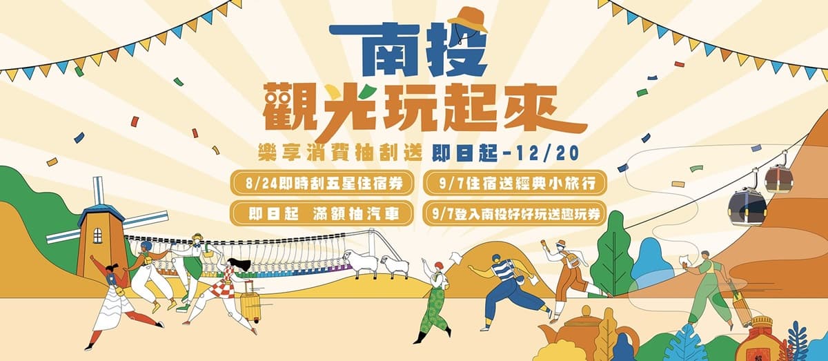 「五星住宿刮刮樂」中獎率50%!南投推全台唯一4好康,「雙龍吊橋」也能半價爽拍 「五星住宿刮刮樂」中獎率50%!南投推全台唯一4好康,「雙龍吊橋」也能半價爽拍