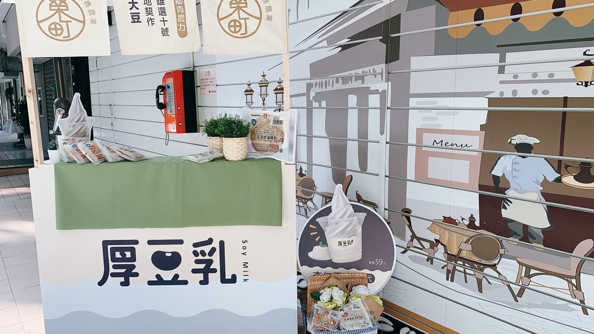 豆漿人出列!全家最新5款「榮町豆乳鮮食」,先吃「厚豆乳霜淇淋」 豆漿人出列!全家最新5款「榮町豆乳鮮食」,先吃「厚豆乳霜淇淋」