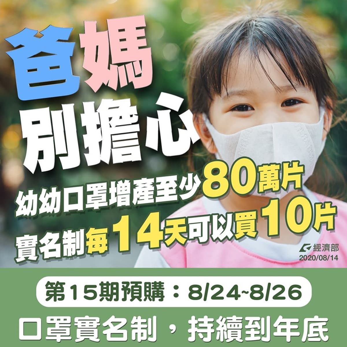 實名制「幼幼口罩」14天可買10片!北捷6大站也設「口罩販賣機」供民眾急用 實名制「幼幼口罩」14天可買10片!北捷6大站也設「口罩販賣機」供民眾急用