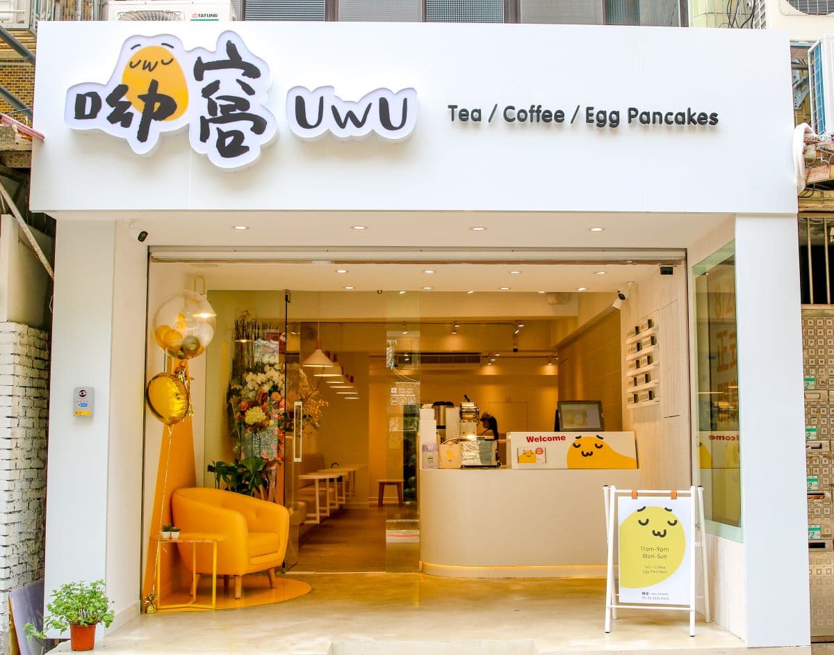 【新開店】萌手搖「呦窩」落腳中山區,連續28天「飲料買一送一」 【新開店】萌手搖「呦窩」落腳中山區,連續28天「飲料買一送一」