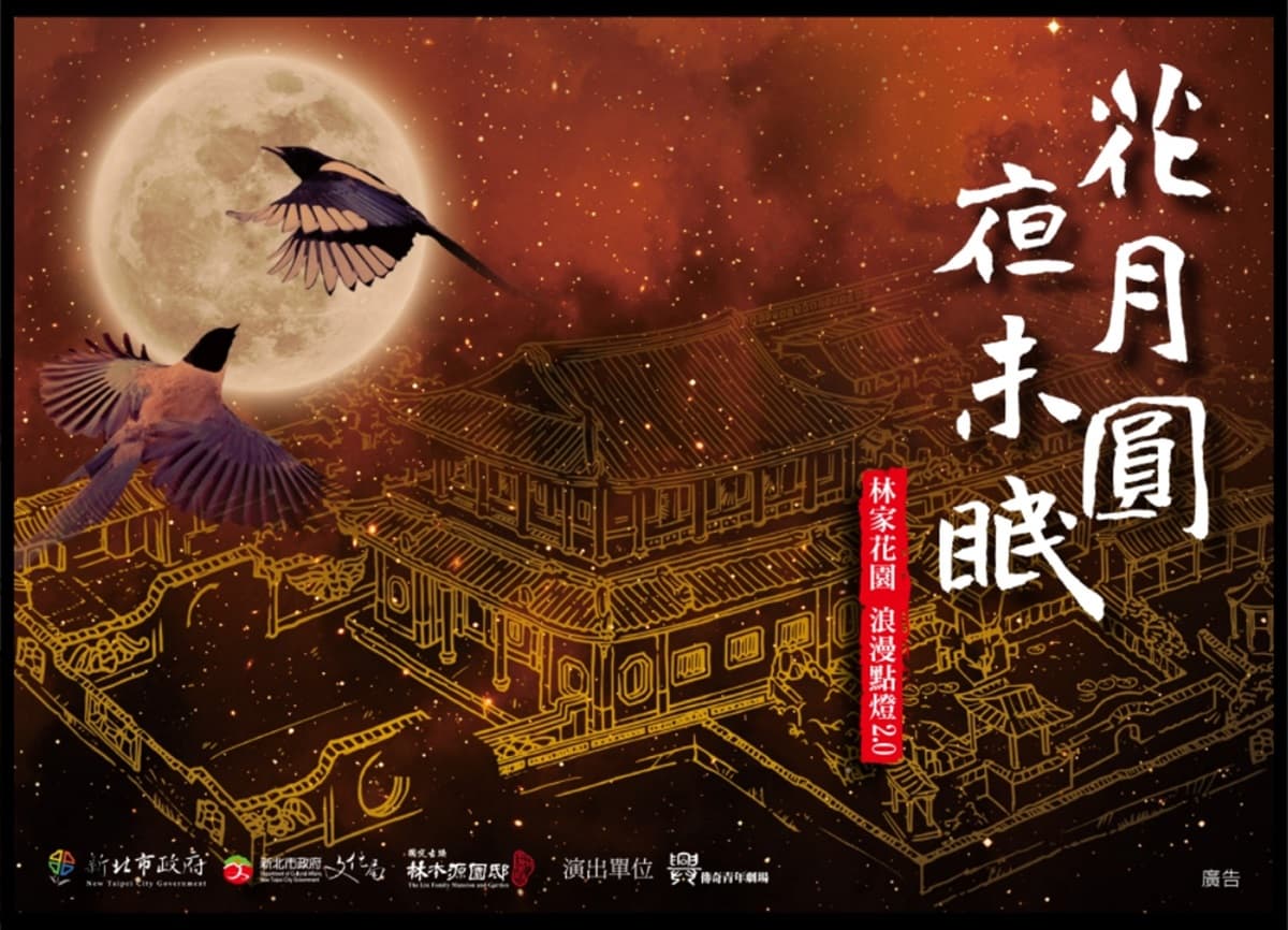 週末約會點+1!板橋林家花園「浪漫點燈2.0」登場,免費光雕秀美翻 週末約會點+1!板橋林家花園「浪漫點燈2.0」登場,免費光雕秀美翻
