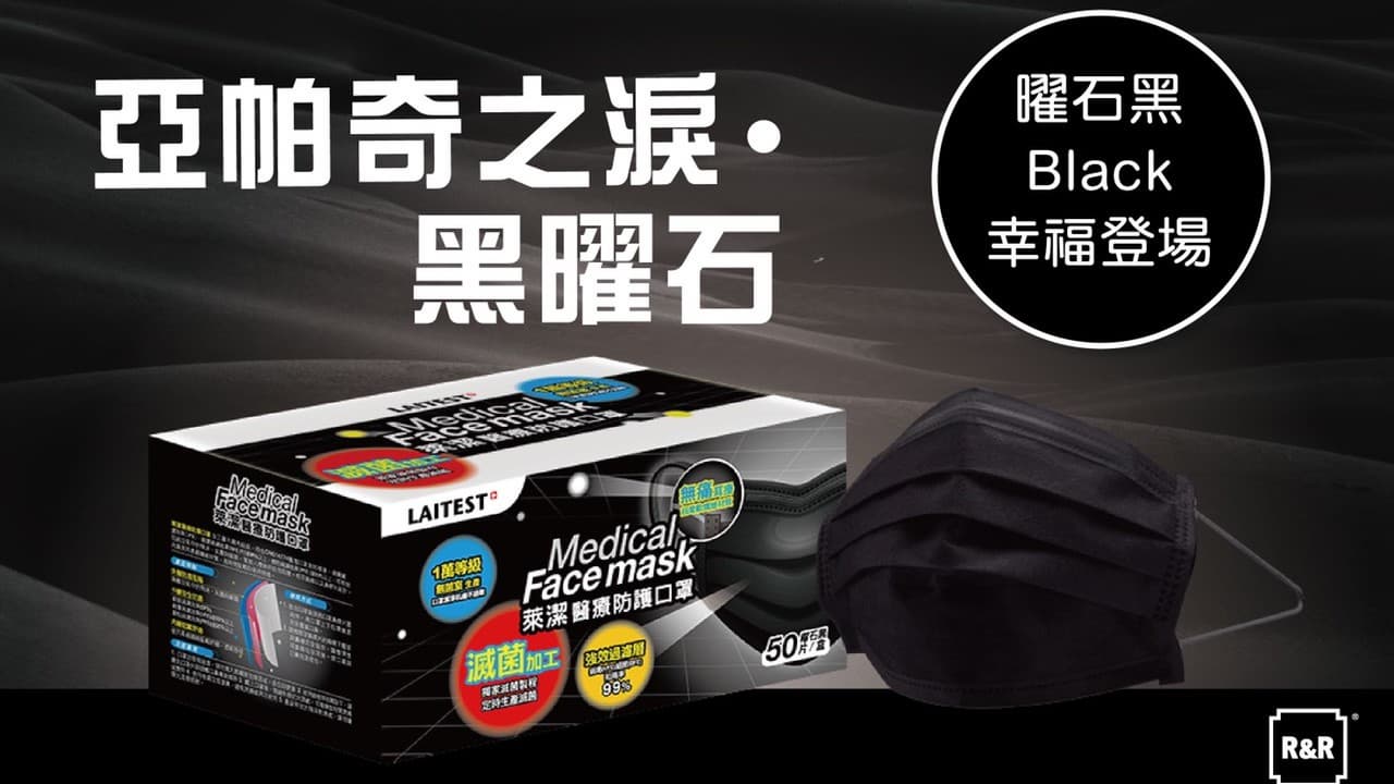 首度開賣特殊色口罩:7-11推「中衛口罩」,全家賣「萊潔曜石黑」 首度開賣特殊色口罩:7-11推「中衛口罩」,全家賣「萊潔曜石黑」