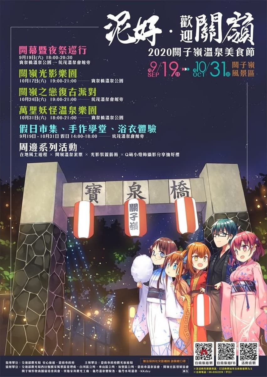 上百件浴衣免費穿!「關子嶺溫泉美食節」超嗨夜祭、光影樂園這天開玩 上百件浴衣免費穿!「關子嶺溫泉美食節」超嗨夜祭、光影樂園這天開玩