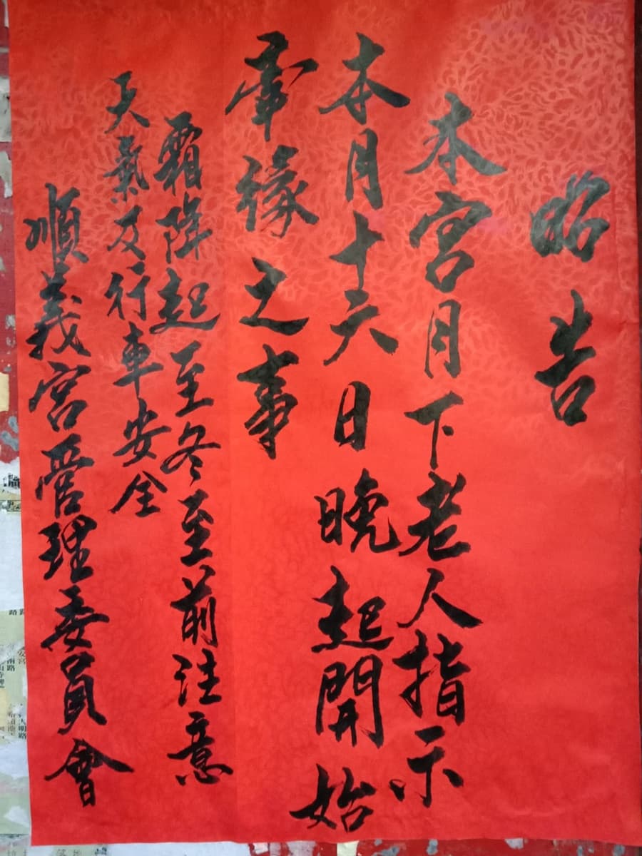 這期間多留意!「鹿港王爺」公告2時間點要小心天氣、車關 這期間多留意!「鹿港王爺」公告2時間點要小心天氣、車關