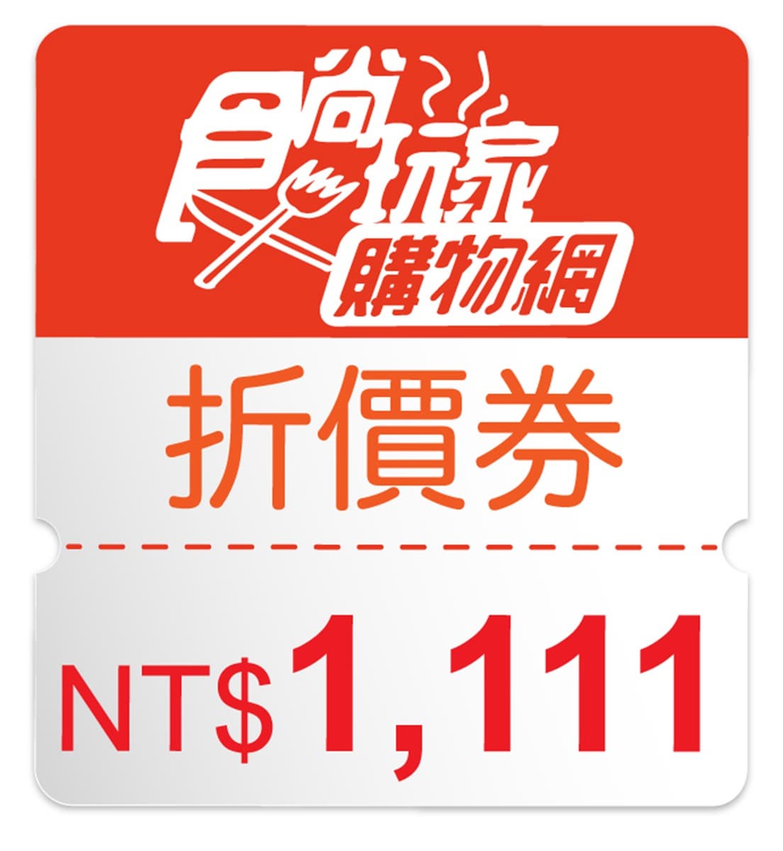 雙11省錢攻略!綁定《食尚玩家》LINE會員送1111元折價券,再抽動森版Switch(得獎名單已公布) 雙11省錢攻略!綁定《食尚玩家》LINE會員送1111元折價券,再抽動森版Switch(得獎名單已公布)