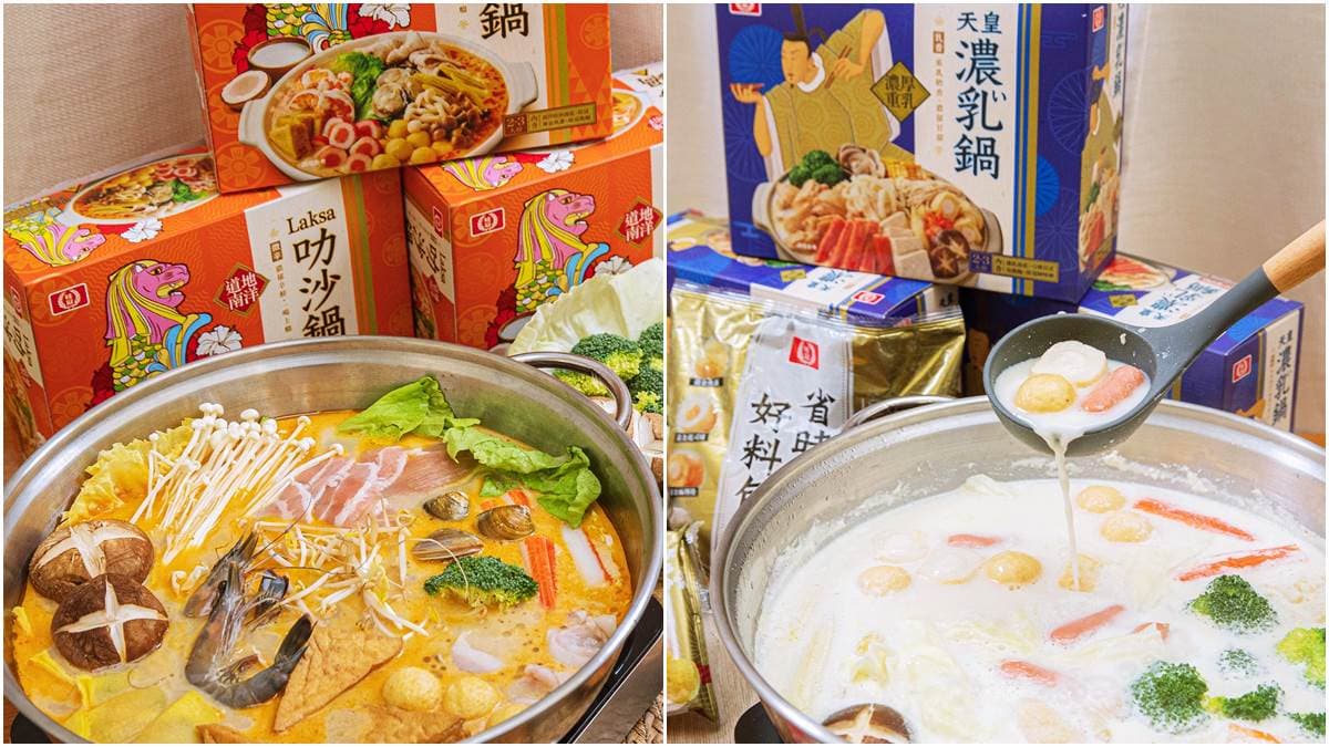 在家就能「偽出國」!桂冠新品「四國湯底火鍋組」,日式牛奶鍋、叻沙鍋、部隊鍋都有