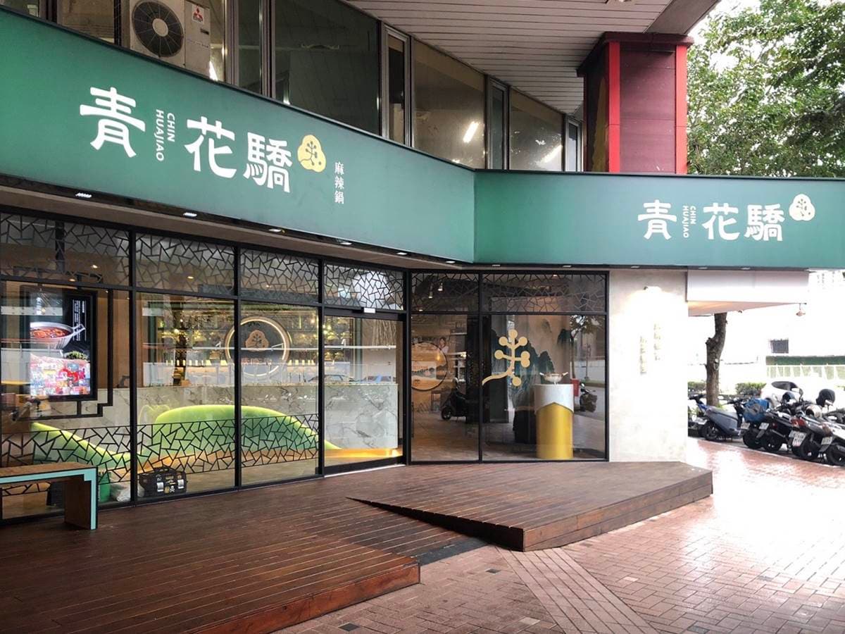 【新開店】東區也有青花驕了!這2天免費送奶油啤酒,加碼全門市「解金鎖」送肉品 【新開店】東區也有青花驕了!這2天免費送奶油啤酒,加碼全門市「解金鎖」送肉品