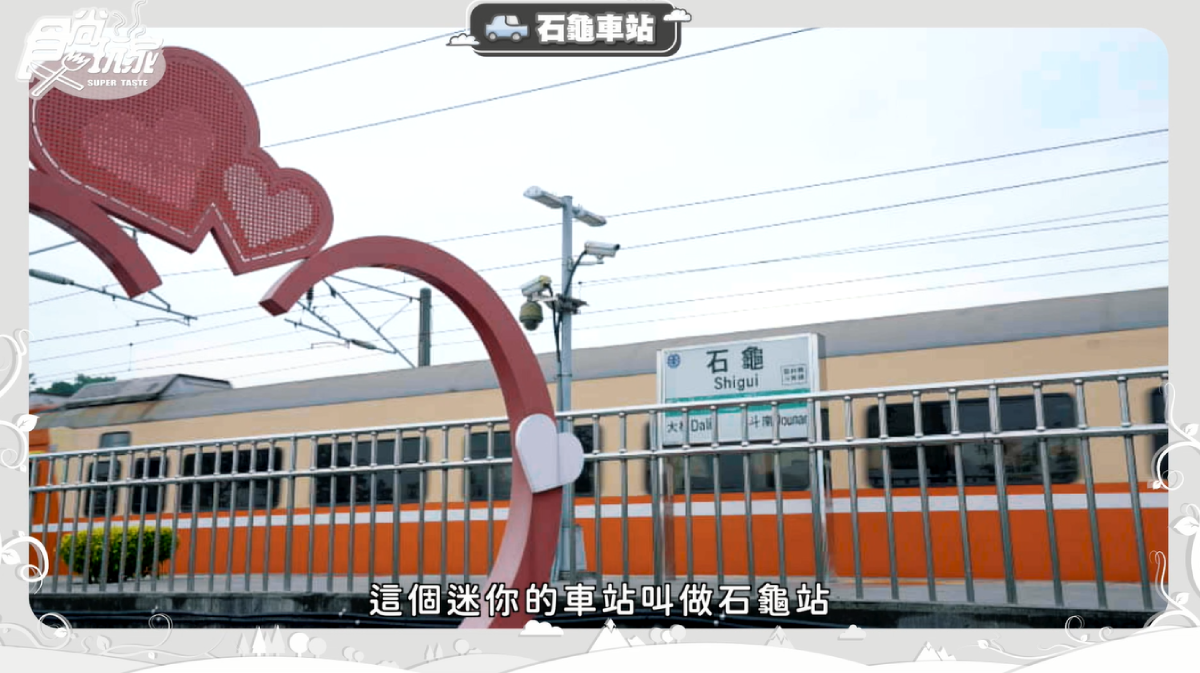 尋找全台最小車站!南臺灣必衝4大私房打卡秘境,搭配臺鐵聯名鮮食吃喝玩樂超過癮! 尋找全台最小車站!南臺灣必衝4大私房打卡秘境,搭配臺鐵聯名鮮食吃喝玩樂超過癮!