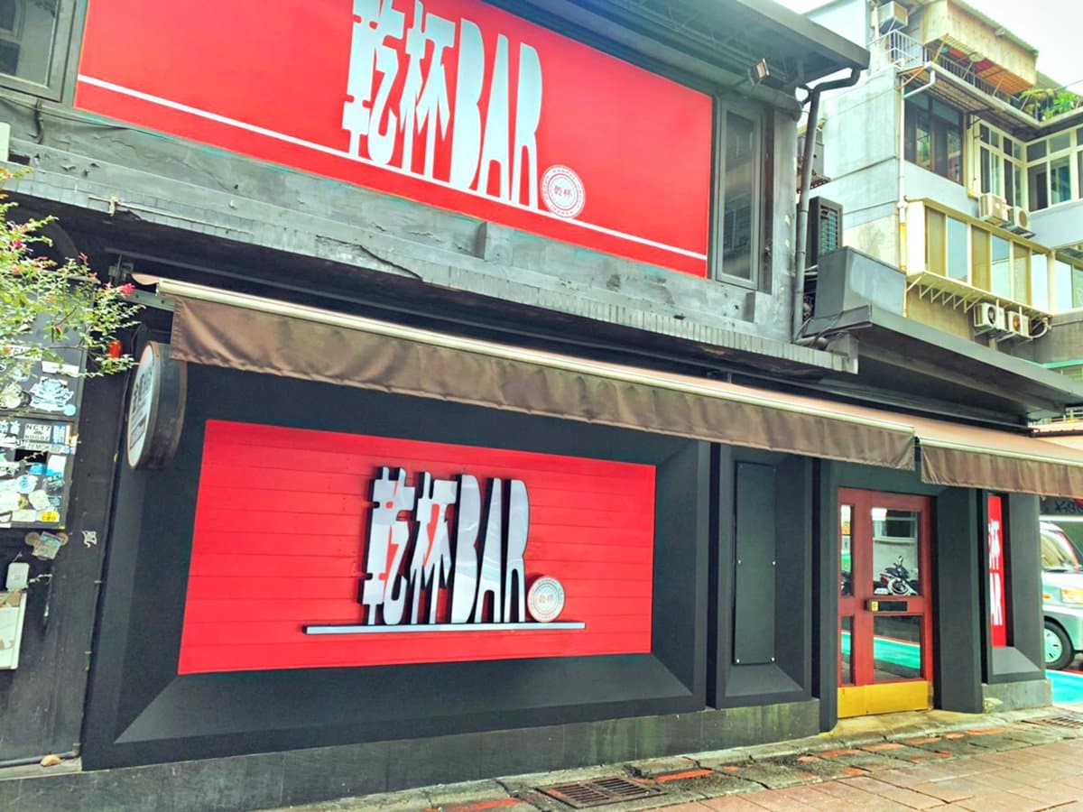 【新開店】連續5天「燒肉買一送一」!乾杯BAR重返東區,再推3天「打卡送生啤酒」 【新開店】連續5天「燒肉買一送一」!乾杯BAR重返東區,再推3天「打卡送生啤酒」