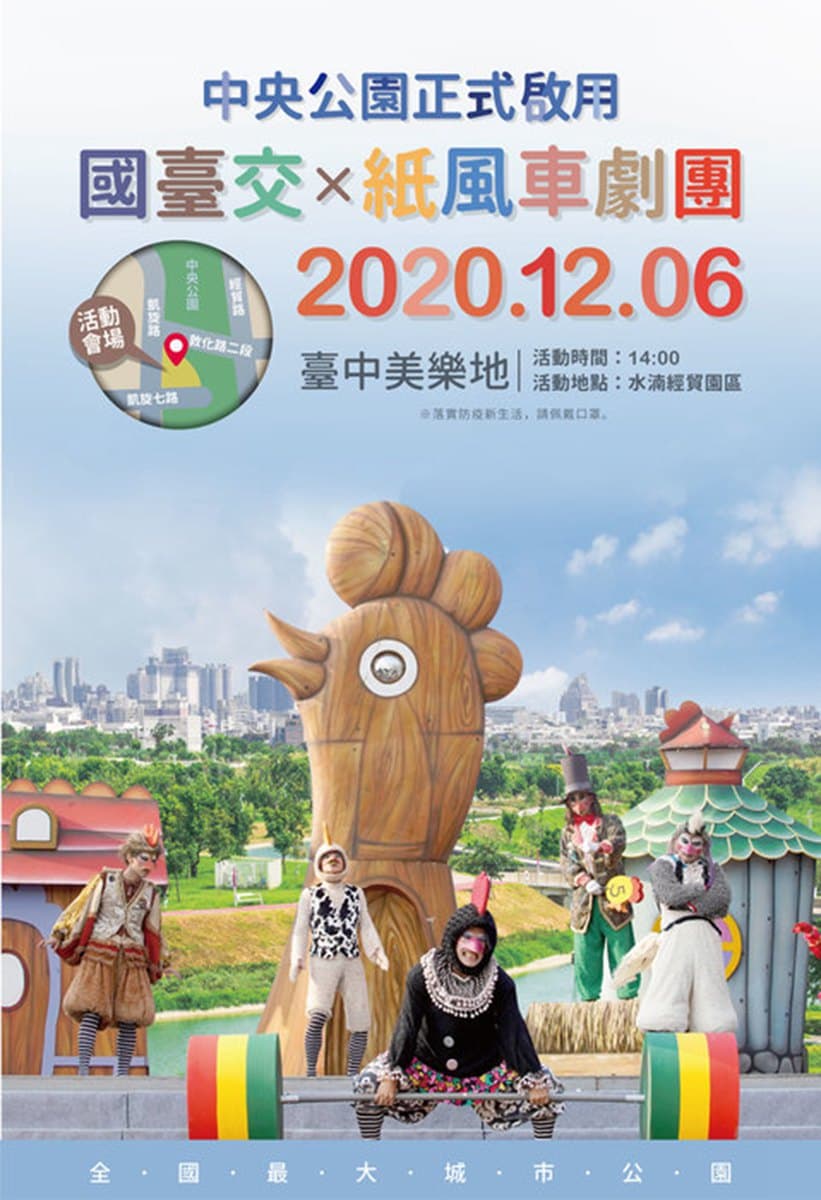 這週日衝台中!67公頃公園打卡十二感官體驗區,開幕活動還有紙風車表演可看 這週日衝台中!67公頃公園打卡十二感官體驗區,開幕活動還有紙風車表演可看