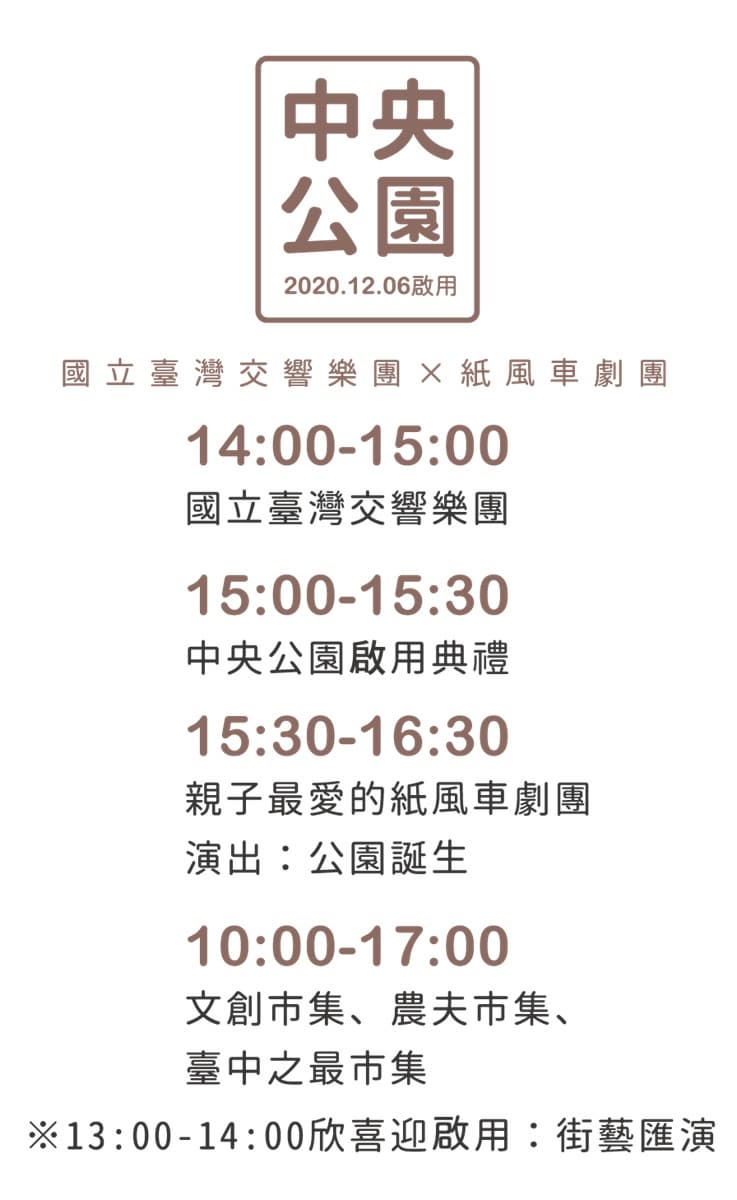 這週日衝台中!67公頃公園打卡十二感官體驗區,開幕活動還有紙風車表演可看 這週日衝台中!67公頃公園打卡十二感官體驗區,開幕活動還有紙風車表演可看