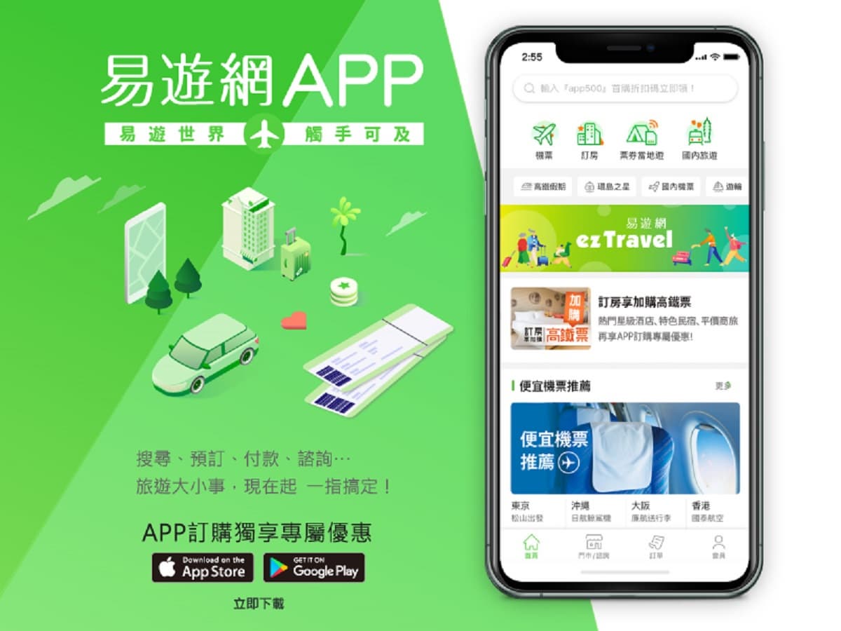 懶人出遊必備APP!吃住玩樂行一站搞定,消費累點折現金 還有獨家1500元折扣碼限時發送 懶人出遊必備APP!吃住玩樂行一站搞定,消費累點折現金 還有獨家1500元折扣碼限時發送