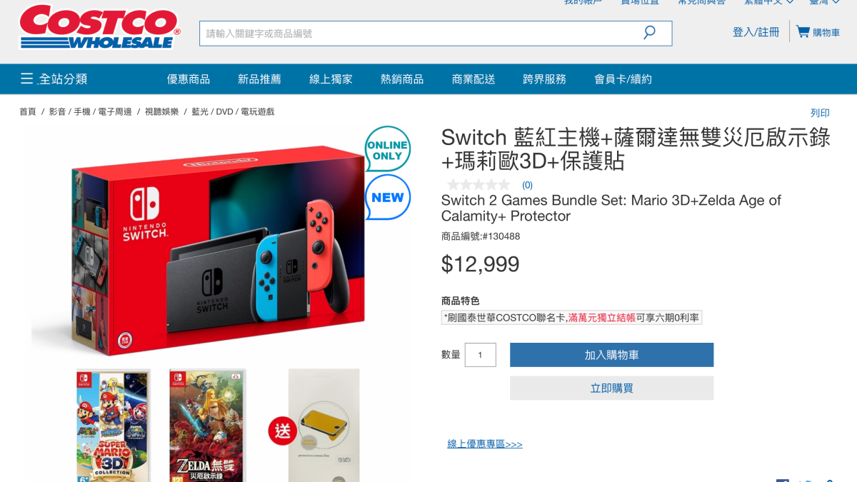 不怕搶不到!好市多賣「Switch」比官網還便宜,網敲碗:跪求PS5 不怕搶不到!好市多賣「Switch」比官網還便宜,網敲碗:跪求PS5