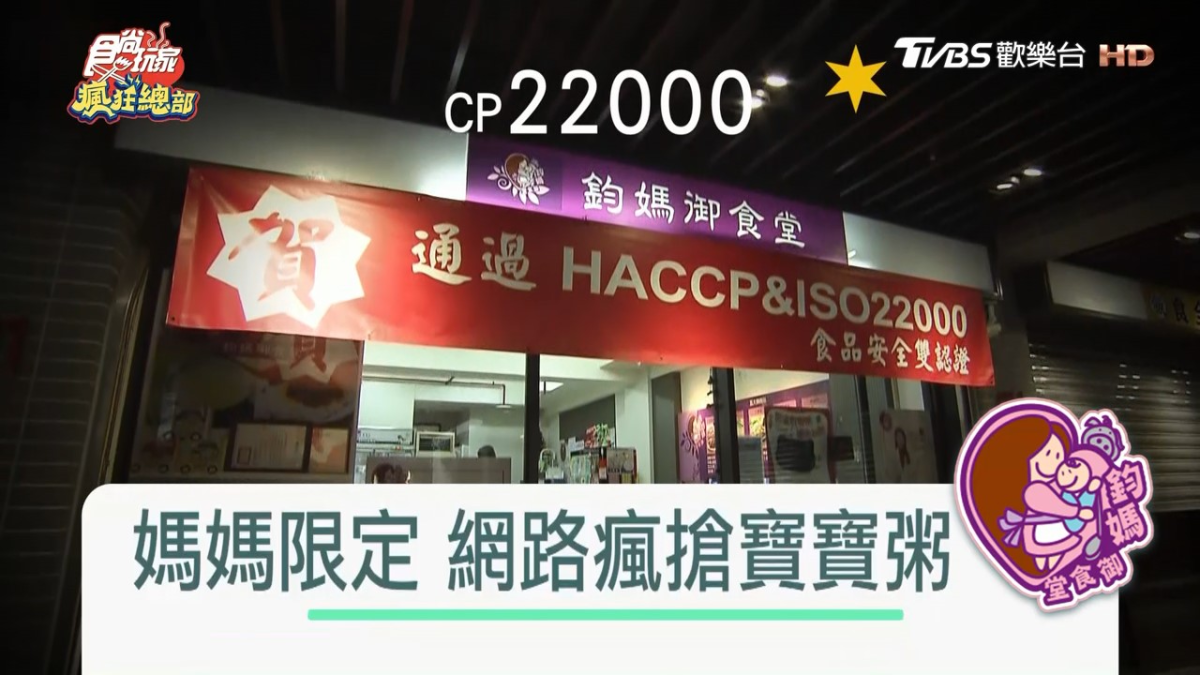 拯救爸媽的超神副食品!鈞媽常溫寶寶粥每次出貨即造成瘋搶 拯救爸媽的超神副食品!鈞媽常溫寶寶粥每次出貨即造成瘋搶